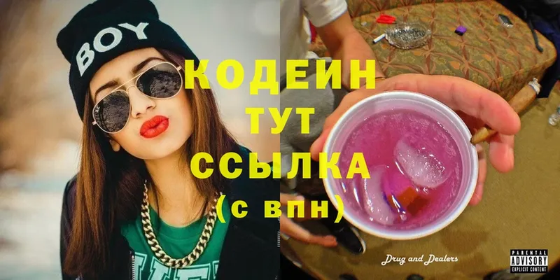 Codein Purple Drank  Котельниково 